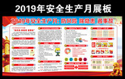2019全国安全生产月主题素材下载