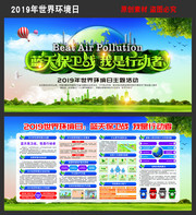 2019世界环境日主题板报下载