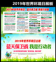 2019环境日主题宣传图片