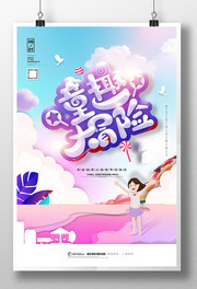 卡通儿童节海报图片