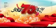 国庆节70周年宣传海报图片