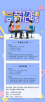 蓝色简约高薪招聘展架