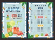 鲜榨果汁菜单图片