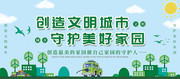 创造文明城市守护美好家园宣传广告