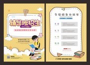 手绘卡通辅导班招生单页