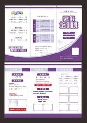 暑假培训班三折页图片
