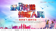 创意立体爱心传递情暖人间公益海报