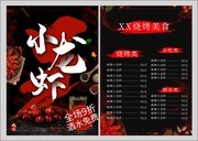 小龙虾烧烤美食单页