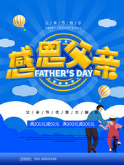 感恩父亲父亲节节日海报