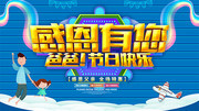 感恩有您爸爸节日快乐父亲节展板