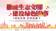 推进生态文明建设绿色城市公益海报