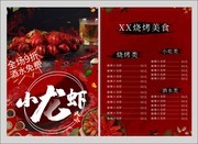 红色大气龙虾烧烤美食菜单宣传单