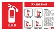 灭火器使用方法和注意事项消防海报