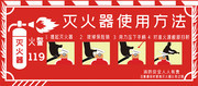 灭火器使用方法图片素材
