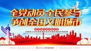文明城市宣传标语图片下载