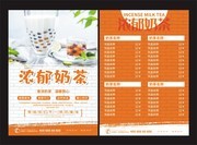 奶茶店菜单模板