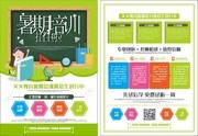 卡通风暑期培训招生宣传单
