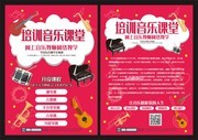 暑期音乐培训班招生宣传图片素材
