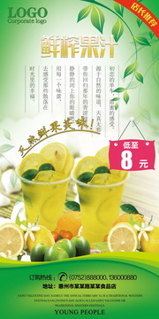 果汁店宣传海报