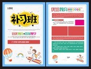 白底简约教育培训招生宣传单