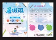 简约天空暑假培训班招生宣传单