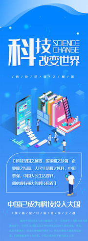 科技改变世界蓝色科技海报图片下载