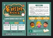 暑假班开始招生宣传单页图片下载