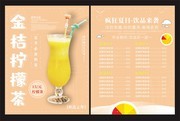 小清新金桔柠檬茶菜单设计