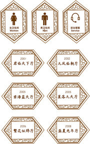 中国风镂空餐厅饭店门牌