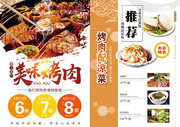 美味烤肉菜单设计图片下载