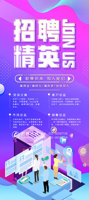 渐变大气企业招聘展架
