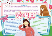 卡通爱眼日保护眼睛手抄报