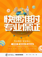 快递物流海报设计