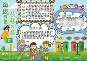垃圾分类从我做起手抄报小报