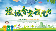 垃圾分类我先行海报图片
