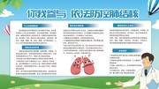 蓝色卡通可爱预防肺结核宣传栏