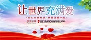蓝色清新爱心慈善公益宣传海报