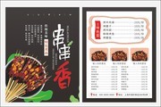 美味串串香美食宣传单