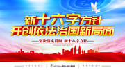 新十六字方针宣传海报设计