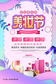 紫色浪漫简约时尚美妆节海报