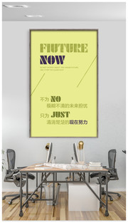 努力奋斗宣传挂图