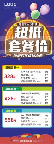 机油超低促销X展架模板