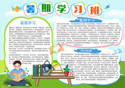 暑期学习班宣传手抄报模板下载