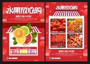 水果超市促销宣传单图片