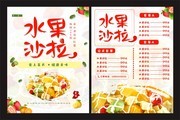 水果沙拉菜单菜谱设计