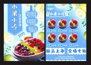 水果小吃店宣传单页设计