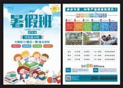 小清新暑假班招生宣传单