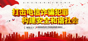打击电信诈骗犯罪宣传口号图片下载