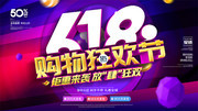 618天猫年中大促抢购促销海报
