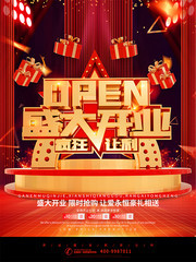 红色开业盛典促销海报
